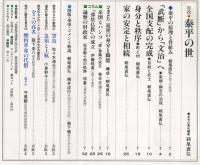 週刊朝日百科　日本の歴史　67号　
近世Ⅰ-①　泰平の世