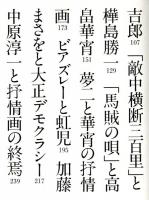 残照の画家　昭和初期のポピュラーアーチストたち