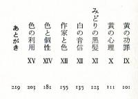 色の意味