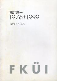 福井洋一　1976+1999