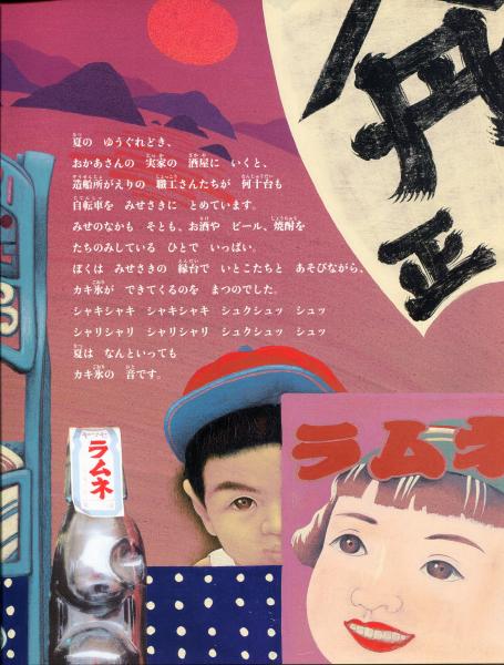 ぼくがうまれた音 [日本傑作絵本シリーズ] 近藤等則＝文 陣内兄