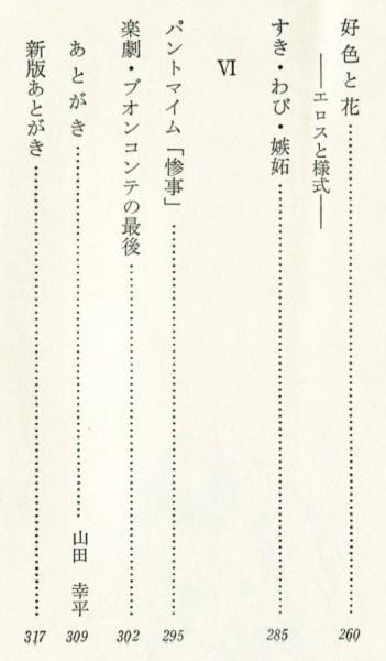 好色と花(越知保夫) / 古本、中古本、古書籍の通販は「日本の古本屋