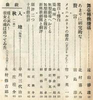 劇と評論  7巻7号