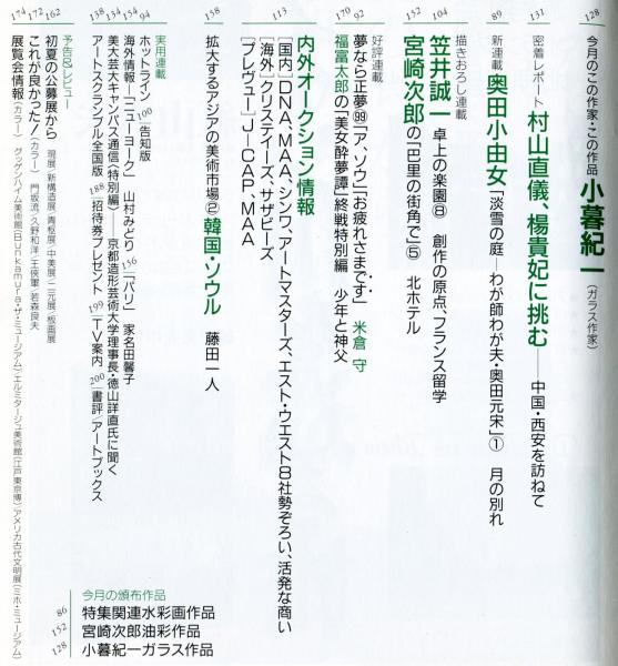 月刊美術 ３４７号 特集 必見 日本の水彩画 浅井忠から難波田史男まで ハナ書房 古本 中古本 古書籍の通販は 日本の古本屋 日本の古本屋