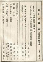 劇と評論 11巻10号