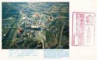日本万国博覧会　EXPO'７０　スタンプコレクション（カラー写真入）