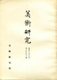 美術研究　第102号　第9年第6号(昭和15年6月)  目次画像あり