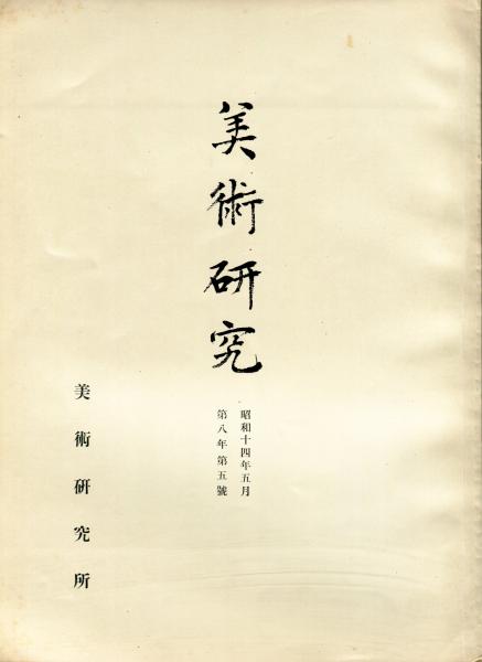 石阪春生作品集 女のいる風景 H.ISHISAKA(石阪春生) / ハナ書房