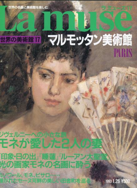 ムンク画集 油絵、下絵、習作(アルネ・エッグム著/西野嘉章訳