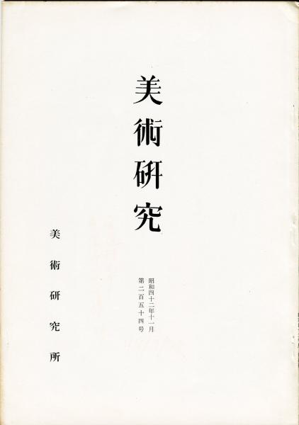 美術の窓 No.478 2023年7月号 - 生活の友社