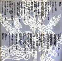 別冊  美術手帖　みちのくの美
