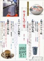 MOOK・出会いの旅２　やきものの里