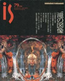 panorsmic mag is ７９　特集　瀧の図像