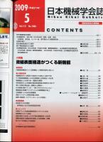 日本機械学会誌 2009-5　112巻1086号
小特集：微細表面構造がつくる新機能