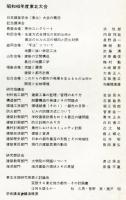 建築雑誌　1974年3月　Vol.89　No.1077
Journal of architecture and building science
 Journal of architecture and building science
architectural institute of japan
特集：昭和48年度東北大会