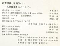 建築雑誌　1974年5月　Vol.89　No.1079
Journal of architecture and building science
 architectural institute of japan
建築技技論