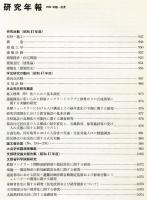 建築雑誌　臨時増刊号　1973年10月　vol.88 no.1071
Journal of architecture and building science
 architectural institute of japan
研究年報　'73