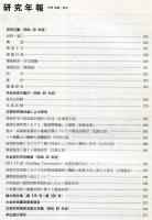 建築雑誌　臨時増刊号　昭和48年4月　vol.91 no.1105
Journal of architecture and building science
 architectural institute of japan
研究年報　'75