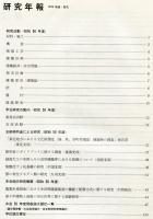 建築雑誌　臨時増刊号　昭和52年3月　vol.92 no.1120
Journal of architecture and building science
 architectural institute of japan
研究年報　'76