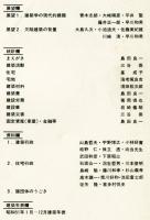 建築雑誌　建築年報　臨時増刊号　昭和52年9月　vol.92 no.1127
Journal of architecture and building science
 architectural institute of japan
研究年報　'76