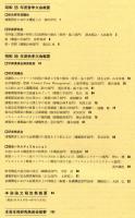 建築雑誌　建築年報（大会・論文編）　昭和56年3月　vol.96 no.1177
Journal of architecture and building science
 architectural institute of japan
研究年報　'76