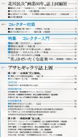 アサヒギャラリ　特集/絵画市場の近代化と「価格公示」