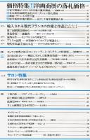 アサヒギャラリ　特集/絵画市場の近代化と「価格公示」