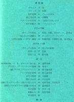みづゑ672号　特集　ポロック 、曽宮一念他