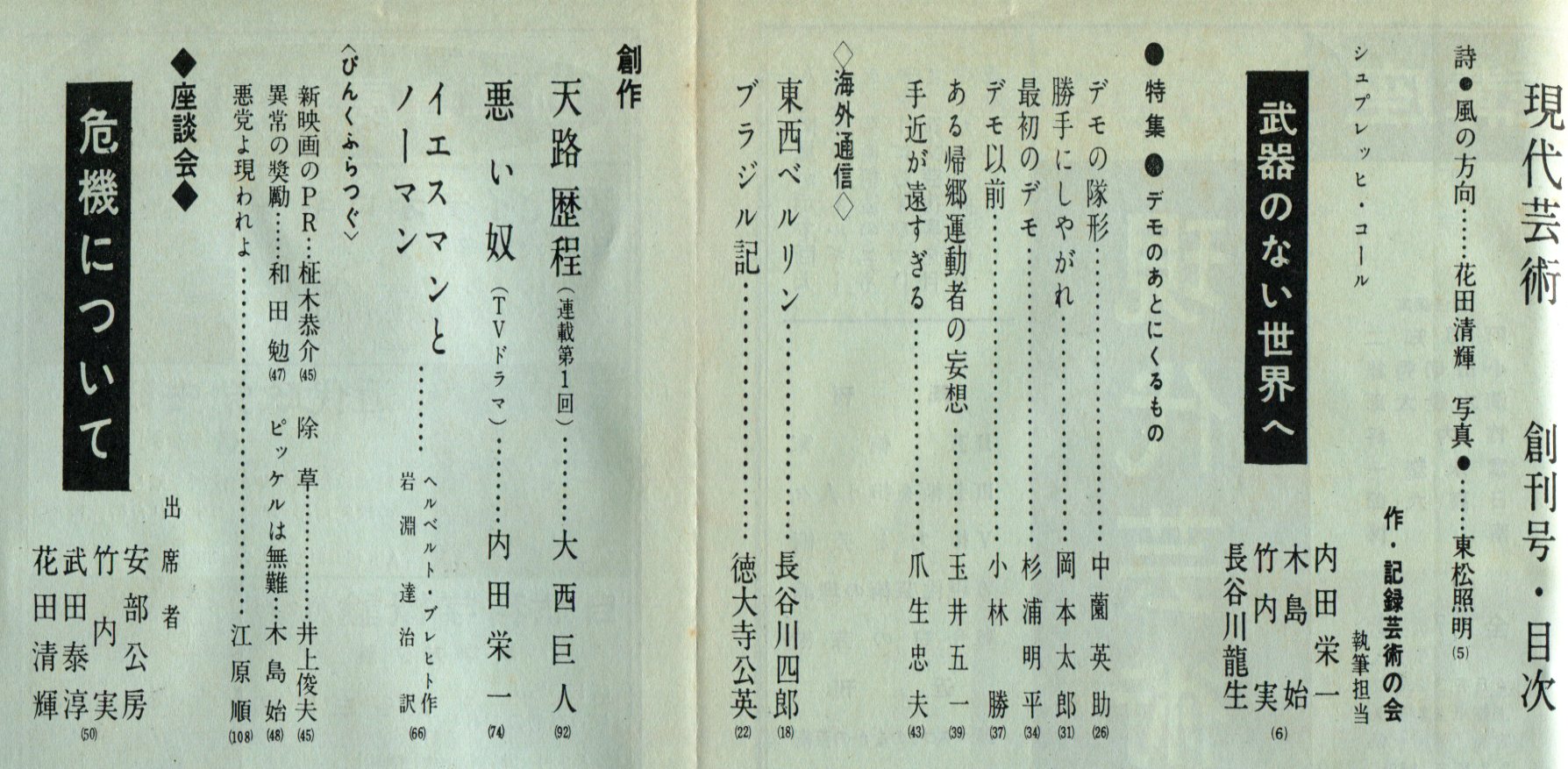 現代芸術 創刊号 / 古本、中古本、古書籍の通販は「日本の古本屋