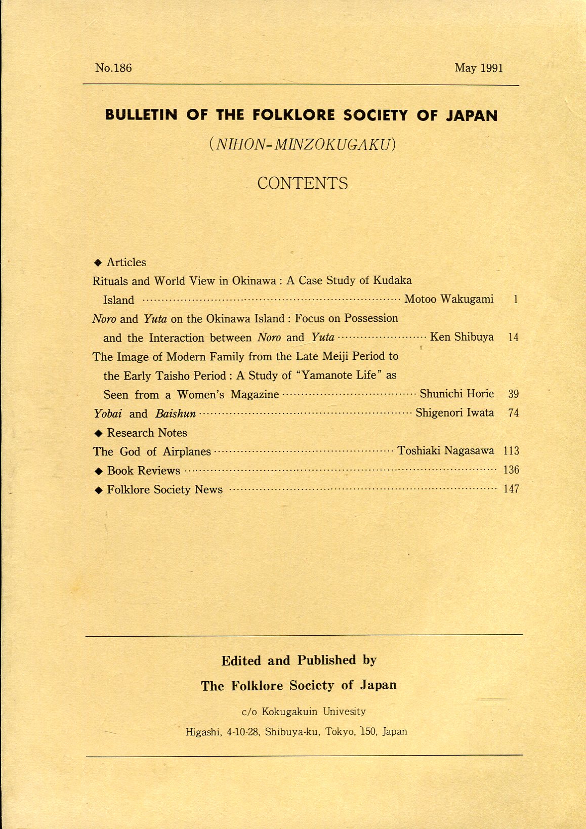 日本民俗学 第186号 Bulletin Of The Folklore Society Of Japan Nihon Minzokugaku 日本民俗学会編集発行 ハナ書房 古本 中古本 古書籍の通販は 日本の古本屋 日本の古本屋