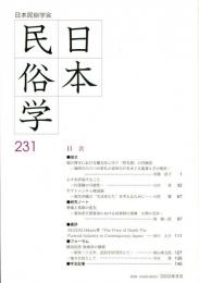 日本民俗学　第231号
Bulletin of the Folklore Society of Japan 
NIHON-MINZOKUGAKU