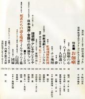 芸術生活　252号　
特集　レームデンの俯瞰幻想　◆目次画像あり