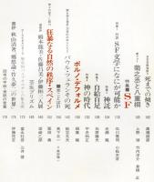 芸術生活　２５９号　24巻3号　特集　伊藤晴雨　◆目次画像あり
