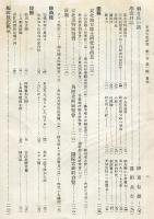 東北文化研究　創刊号