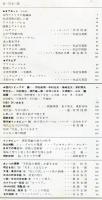 芸術生活　２０６号
古代アメリカの秘蔵品/能楽とアメリカ人