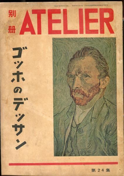 別冊アトリエ 第24集 麻生三郎 ハナ書房 古本 中古本 古書籍の通販は 日本の古本屋 日本の古本屋 別冊アトリエ 第24集 麻生三郎 ハナ書房 古本 中古本 古書籍の通販は 日本の古本屋 日本の古本屋