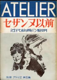 別冊アトリエ第5集　