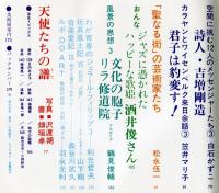 芸術生活　３４３号　31巻３号特集 光と陰を孕んだヨーロッパの女たち
◆目次画像あり