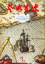 芸術生活　２８１号　26巻1号　特集 ファンタジー・マップ　横尾忠則の日本原景絵図 人形芝居・桜姫東文章　　◆目次画像あり