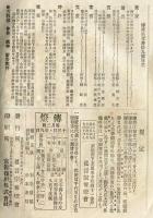 傳燈　139号(明治30年4月13日)  何故に分離論は
排斥すべき乎