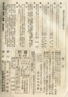 傳燈　139号(明治30年4月13日)  何故に分離論は
排斥すべき乎