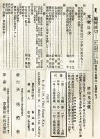 傳燈　201号(明治32年11月13日)  古義派各山の別置管長は一宗衰亡の根基なり