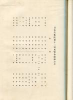 日本美術院　第十二回展覧会目録