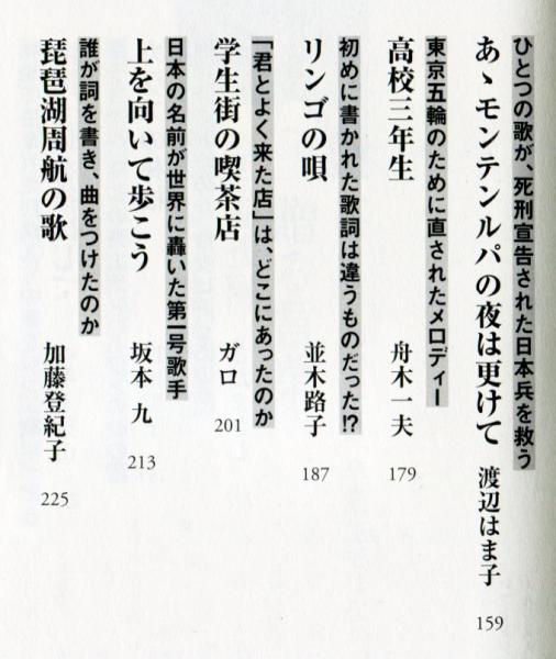 詞と曲に隠された物語 昭和歌謡の謎 合田道人 ハナ書房 古本 中古本 古書籍の通販は 日本の古本屋 日本の古本屋