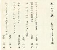 本の手帖　２巻１０号　特集・海外の禁書