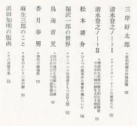 大正・昭和期の画家たち