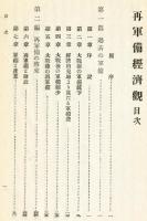 再軍備經濟觀
