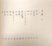 愛について : 詩集 