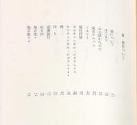 愛について : 詩集 