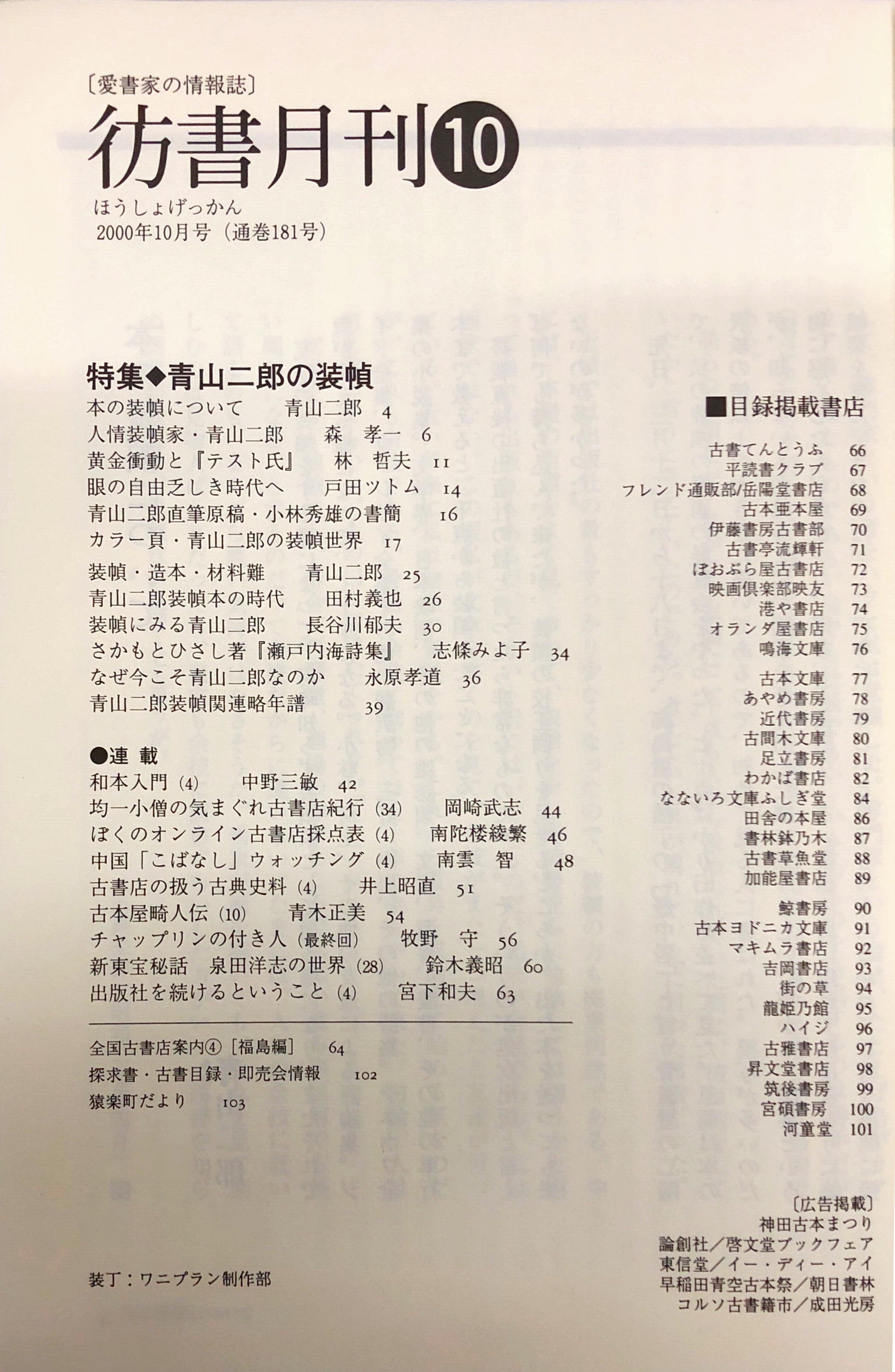 続々文芸評論　小林秀雄　函　昭和9年初版　装幀 青山二郎　芝書店　函補修　本文良 続々文芸評論 小林秀雄 函 昭和9年初版 装幀 青山二郎 芝書店 函